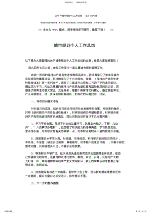 2022年城市规划个人工作总结-范文 .pdf