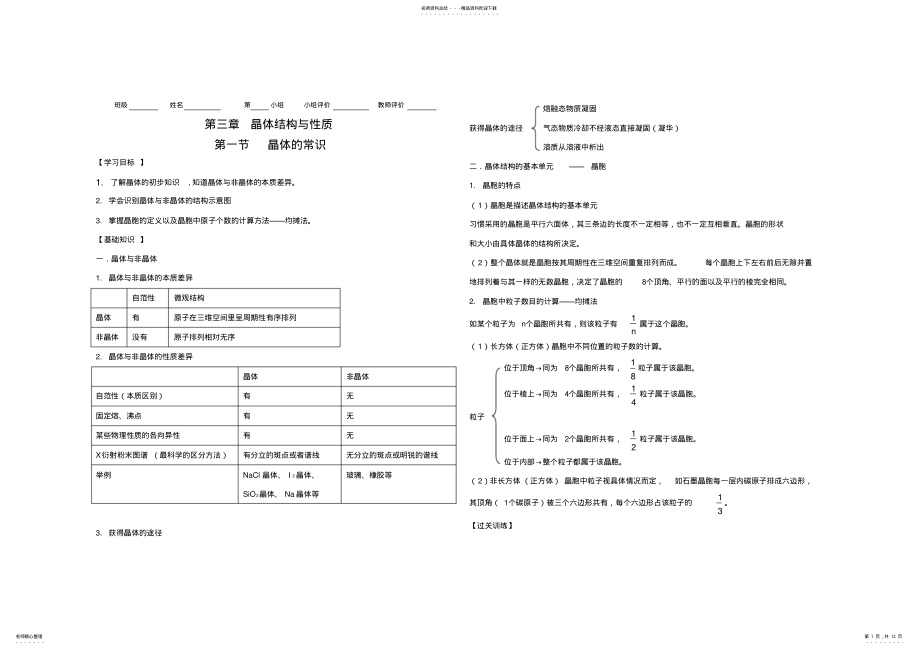 2022年高中化学选修三第三章导学案 .pdf_第1页