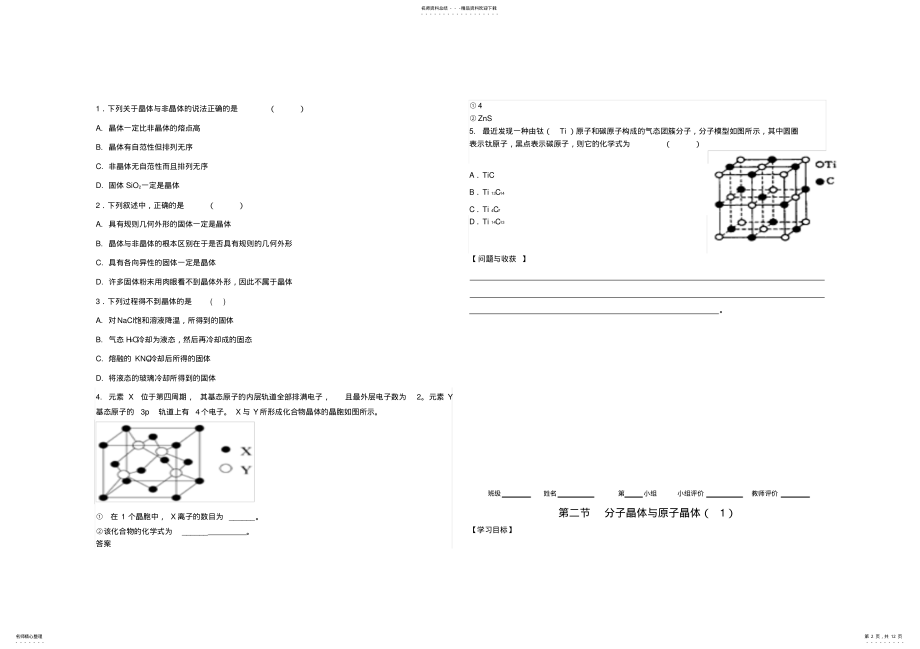 2022年高中化学选修三第三章导学案 .pdf_第2页