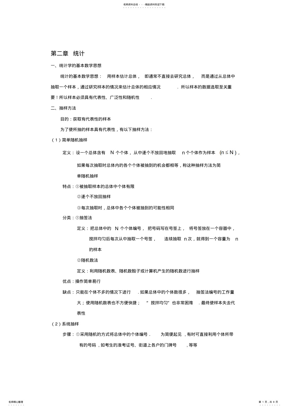 2022年高中数学必修课本知识点 .pdf_第1页