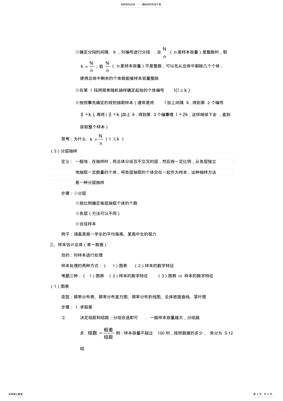 2022年高中数学必修课本知识点 .pdf_第2页