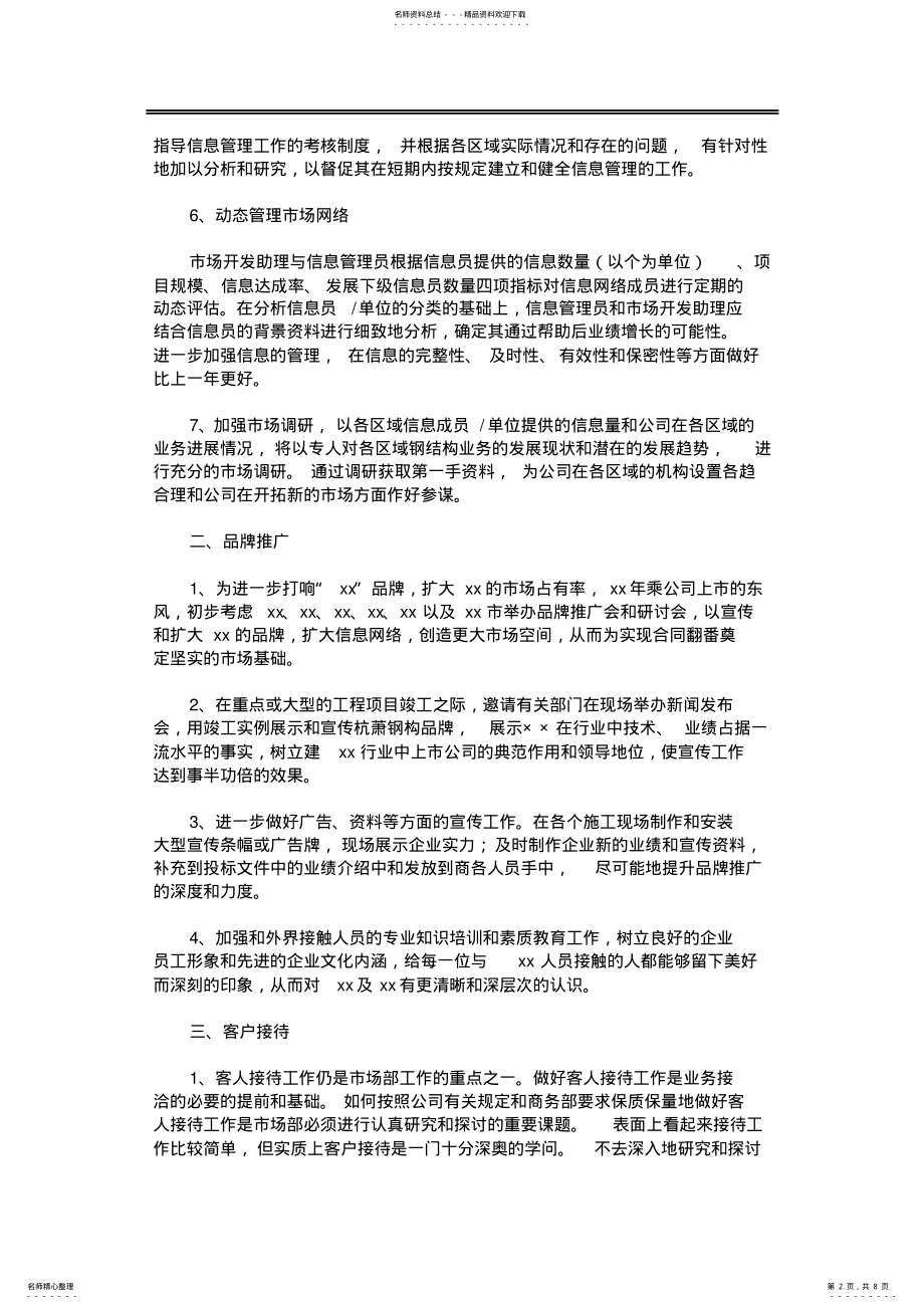 2022年市场总监个人工作计划范文 .pdf_第2页