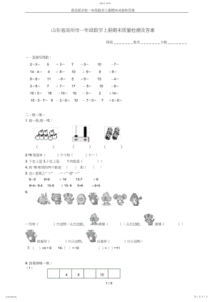 2022年青岛版小学一年级数学上册期末试卷和答案.docx