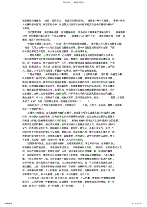 2022年小学教师诚信教育学习心得体会 .pdf