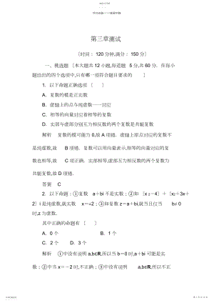 2022年高三数学熟悉的扩充与复数的引入单元测试题及答案解析.docx