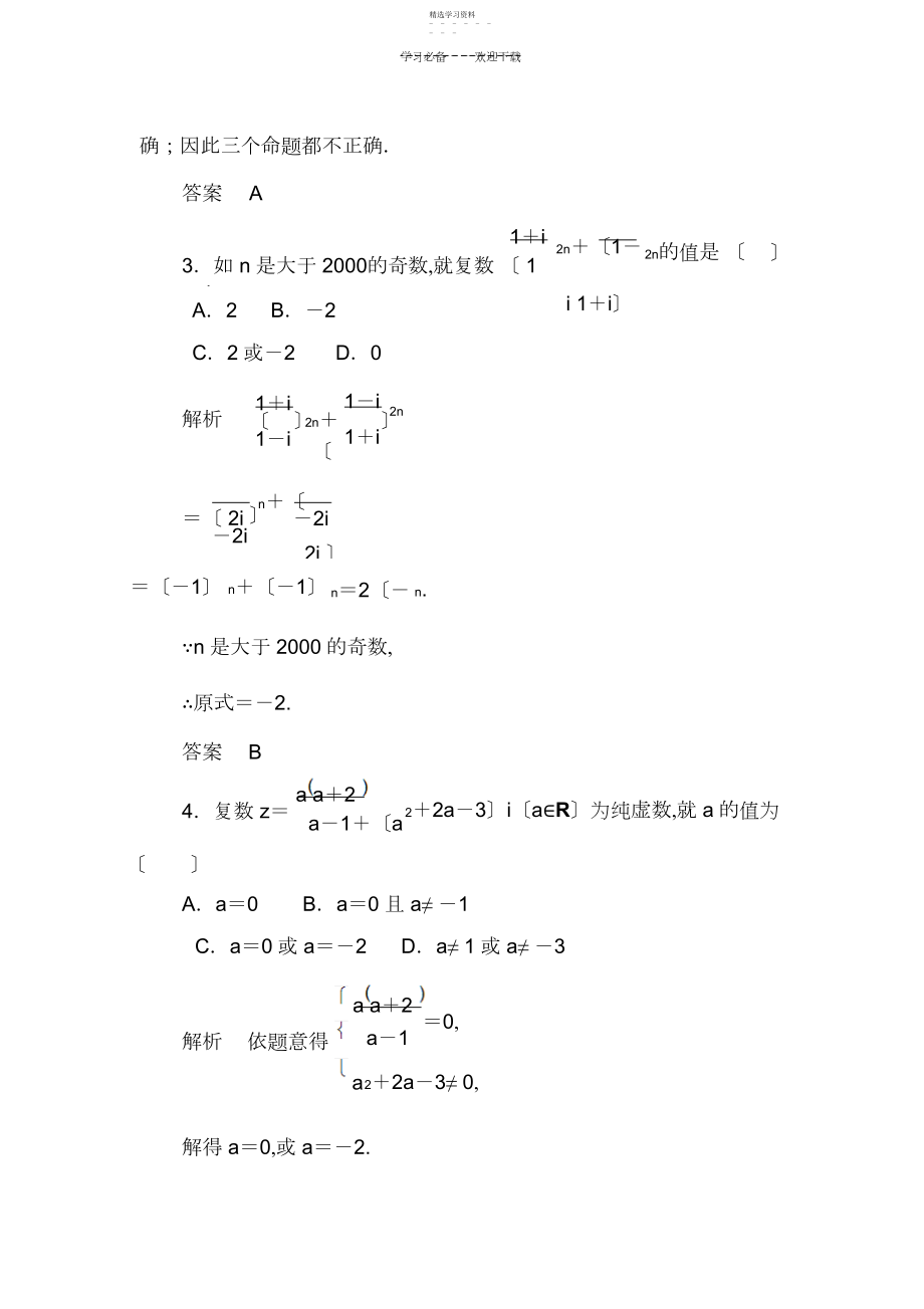 2022年高三数学熟悉的扩充与复数的引入单元测试题及答案解析.docx_第2页