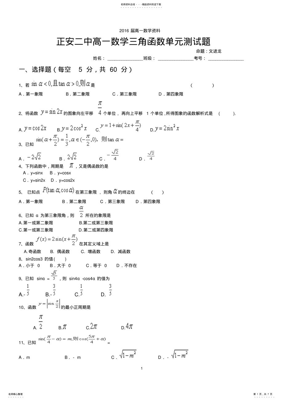 2022年高一数学三角函数单元测试题 .pdf_第1页