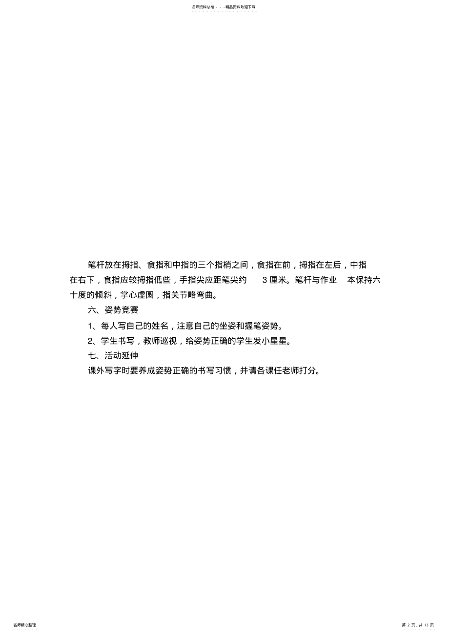 2022年小学书法指导教案 .pdf_第2页