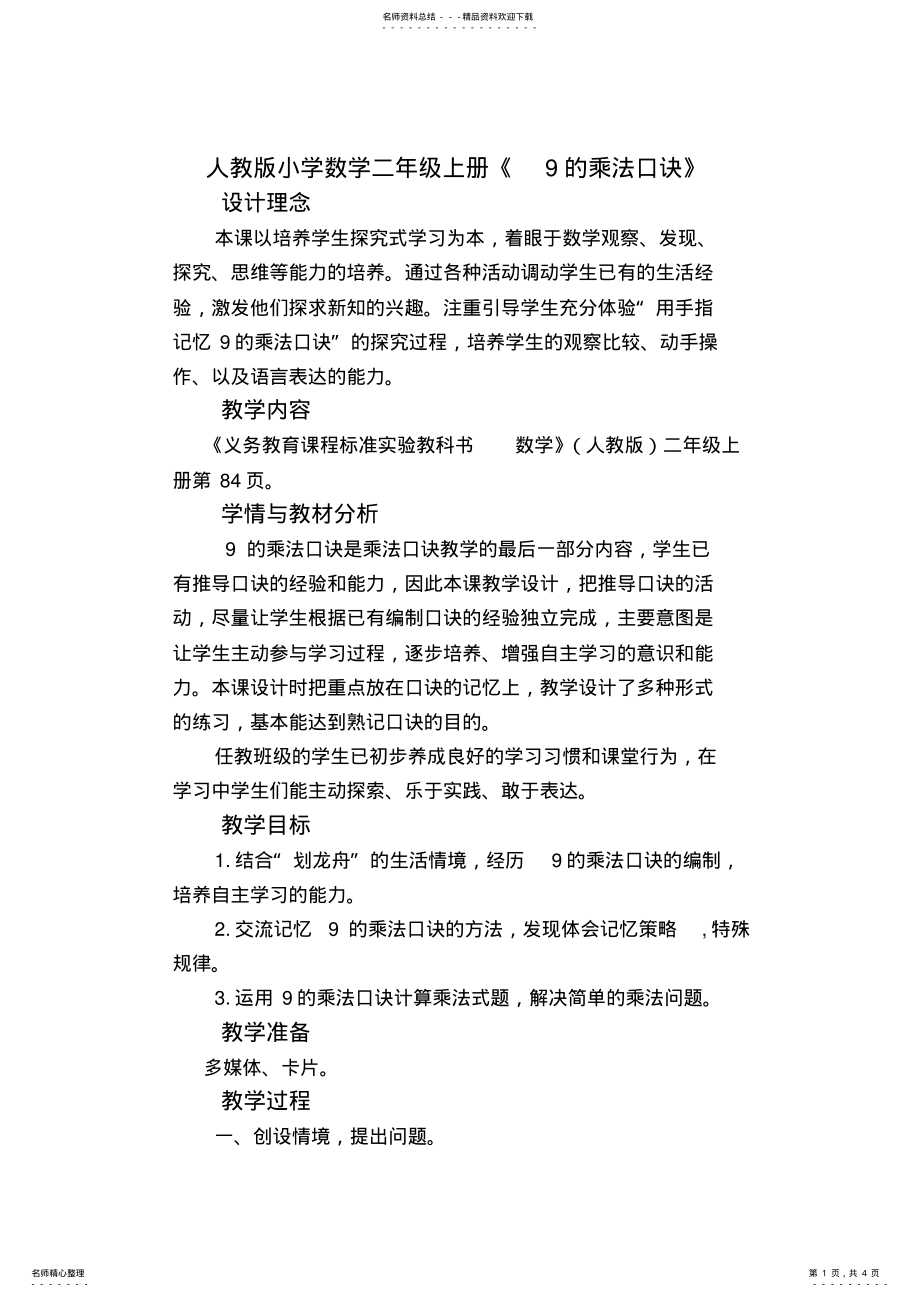 2022年小学数学二年级上册《的乘法口诀》教案 .pdf_第1页