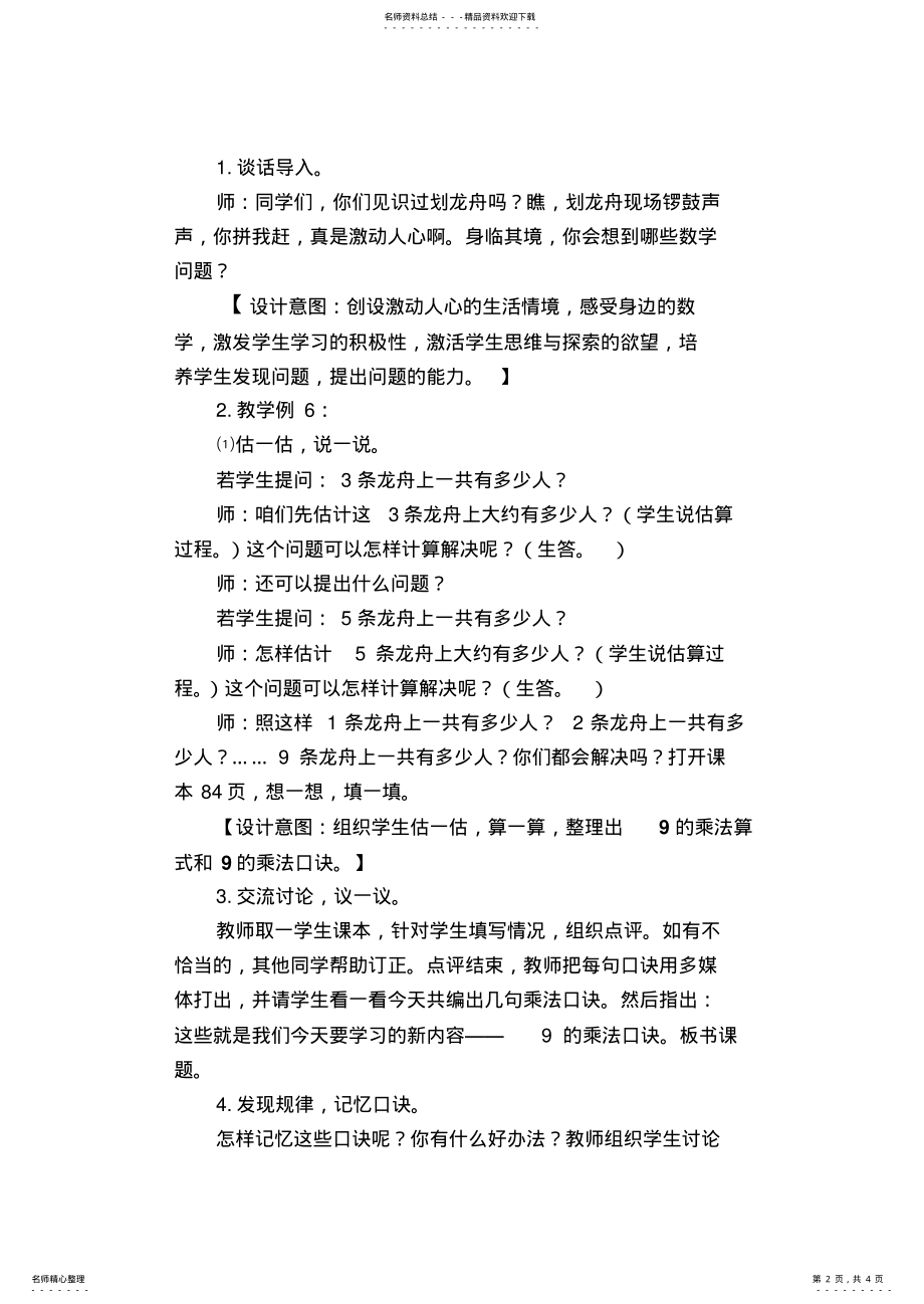 2022年小学数学二年级上册《的乘法口诀》教案 .pdf_第2页