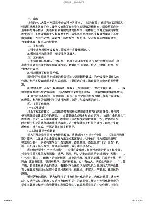 2022年学校德育工作计划 .pdf