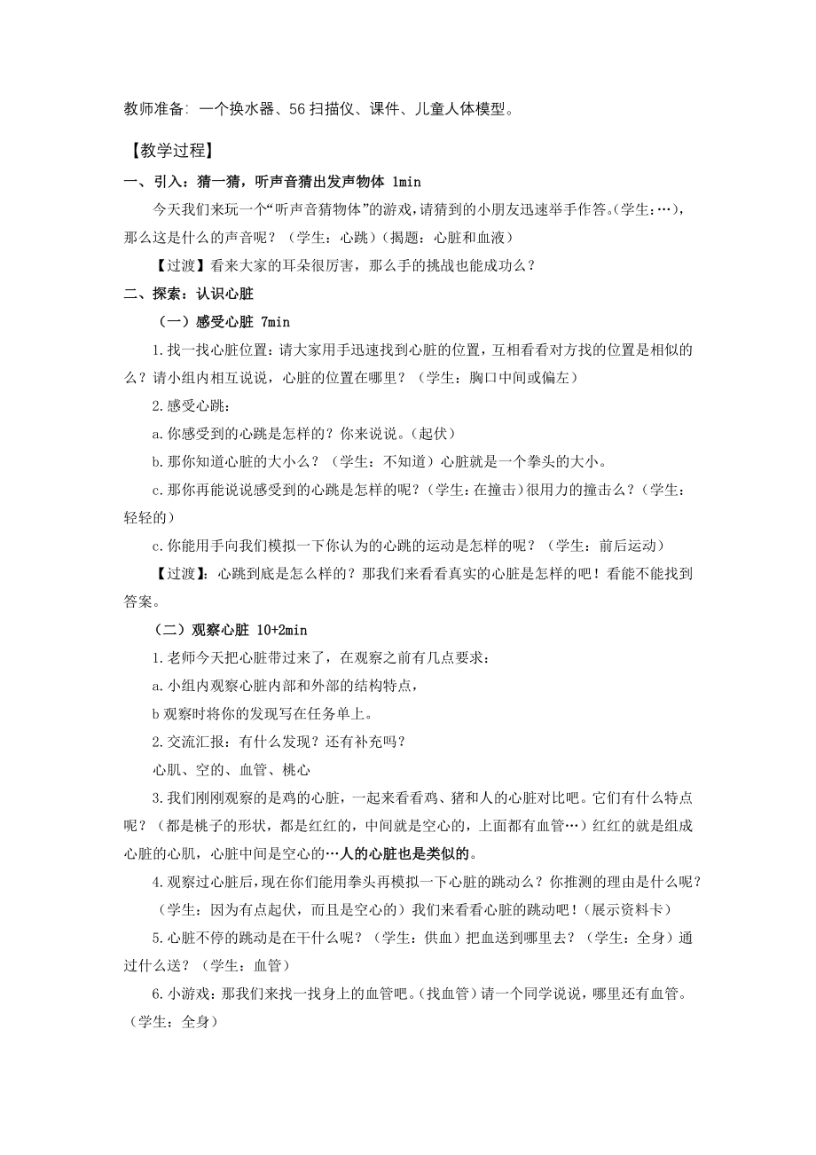 中小学心脏和血液-教学设计公开课教案教学设计课件案例测试练习卷题.pdf_第2页