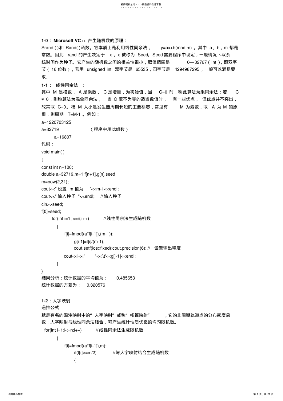 2022年随机数生成原理实现方法不同编程语言的随机数函数 .pdf_第1页