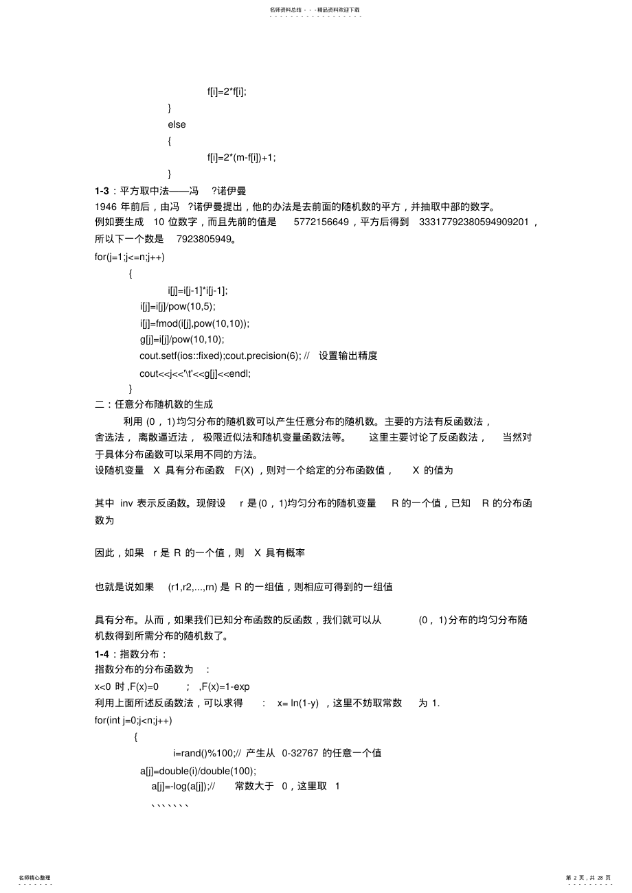 2022年随机数生成原理实现方法不同编程语言的随机数函数 .pdf_第2页