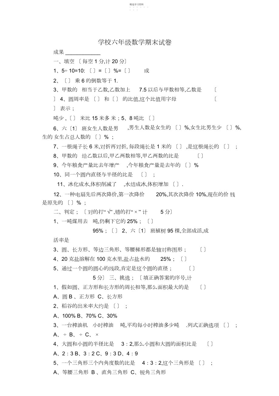 2022年小学六年级数学期末试卷.docx_第1页