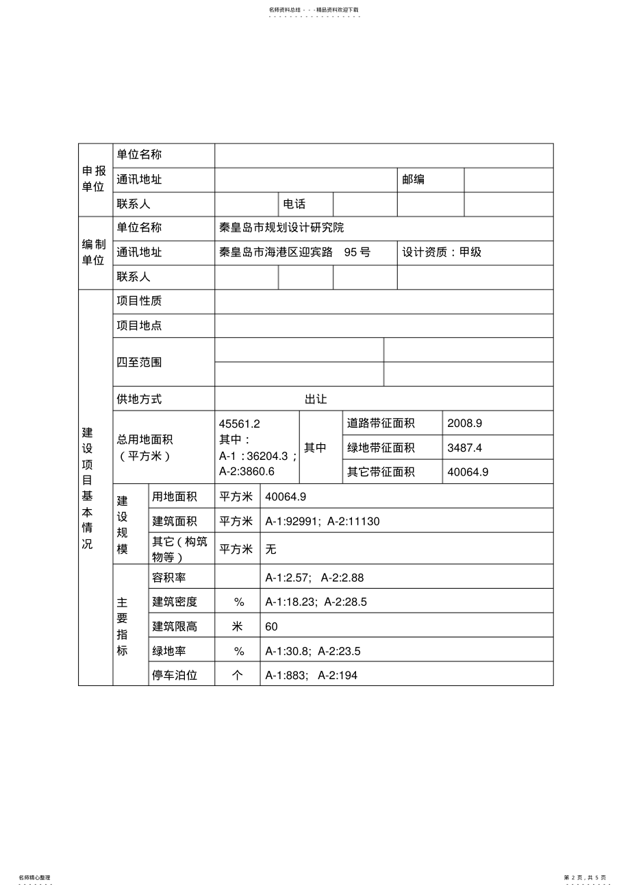 2022年项目规划审批表 .pdf_第2页