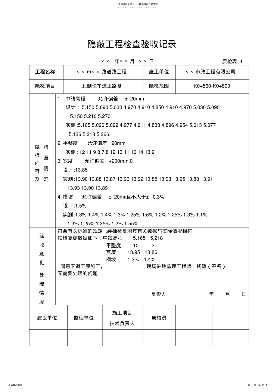 2022年隐蔽工程检查验收记录 .pdf_第1页