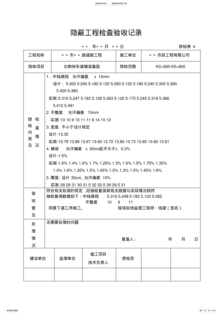 2022年隐蔽工程检查验收记录 .pdf_第2页