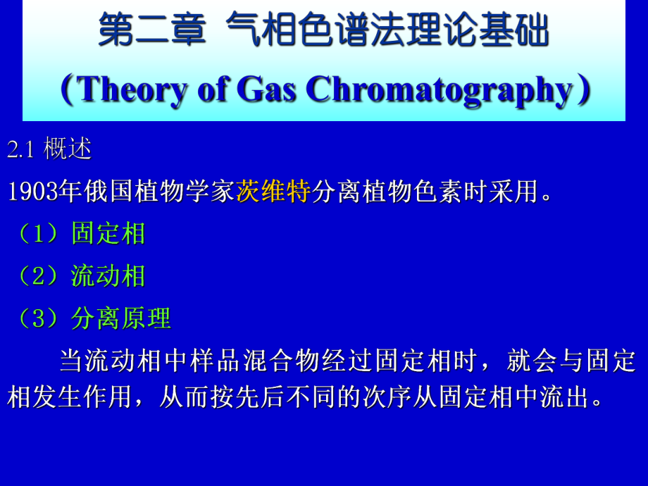 《气相色谱法》PPT课件.ppt_第1页