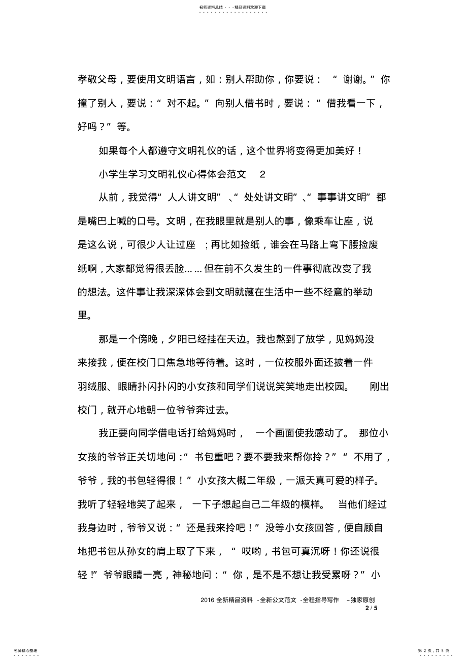 2022年小学生学习文明礼仪心得体会篇 .pdf_第2页