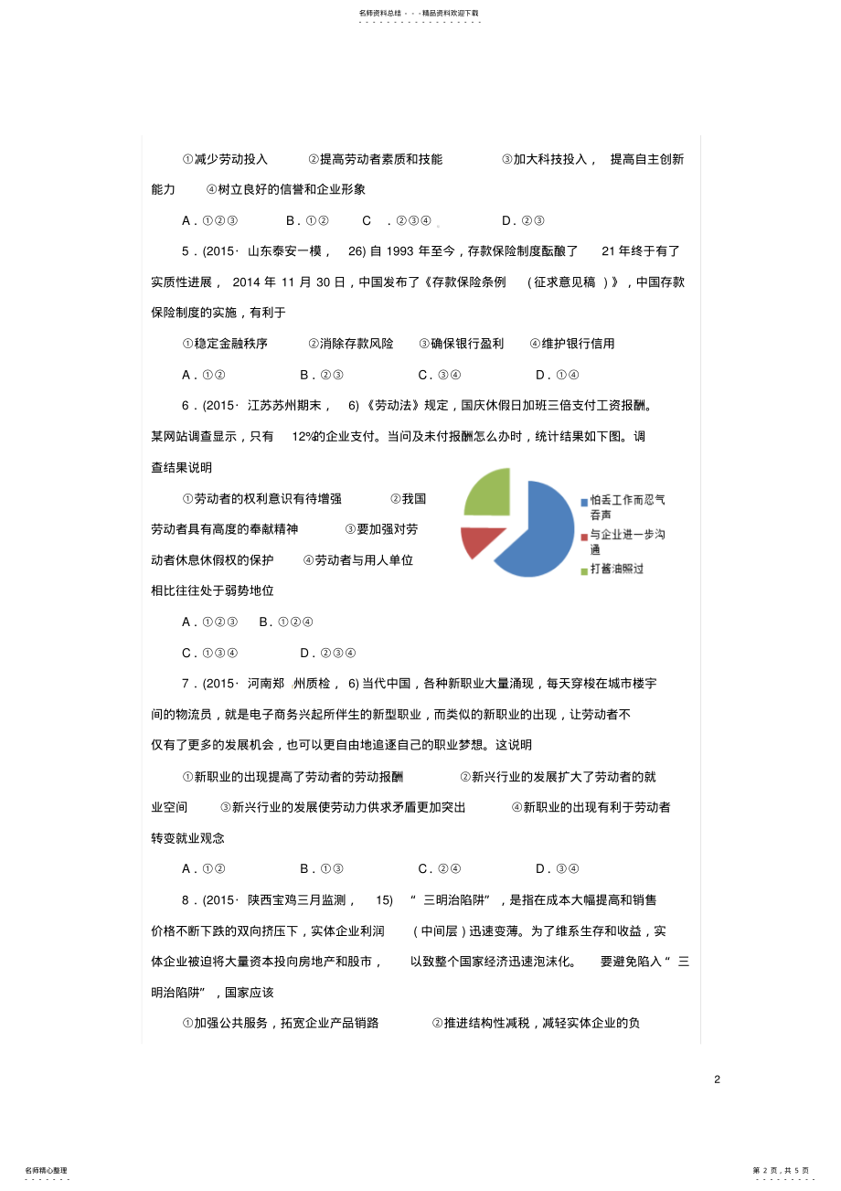 2022年高中政治第二单元生产与经营检测新人教版必修 .pdf_第2页