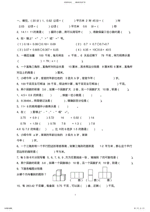 2022年小学五年级上册数学填空题 .pdf