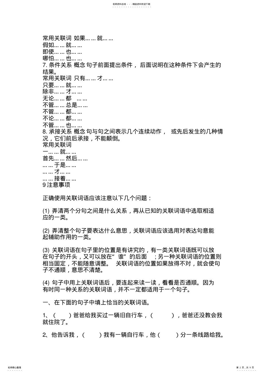 2022年小学语文常见关联词方法与练习题 .pdf_第2页