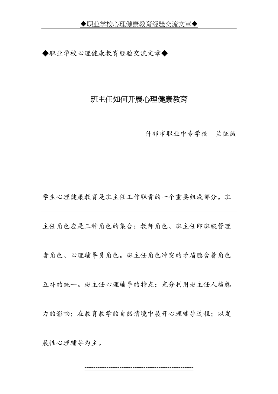 班主任如何开展心理健康教育.doc_第2页