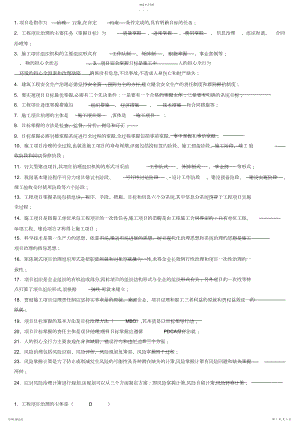 2022年项目管理试题库.docx