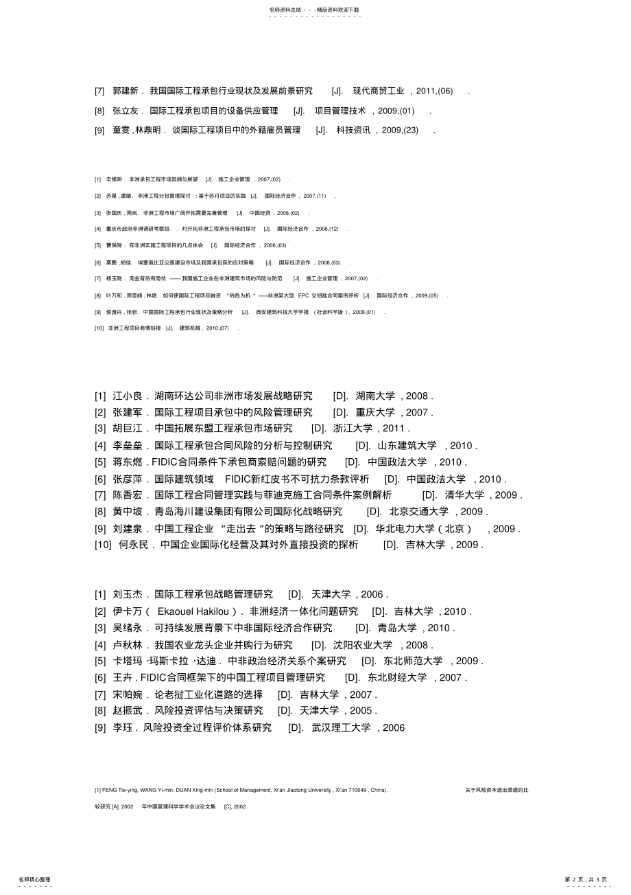 2022年非洲地区工程项目承包管理的风险及特色研究 .pdf_第2页