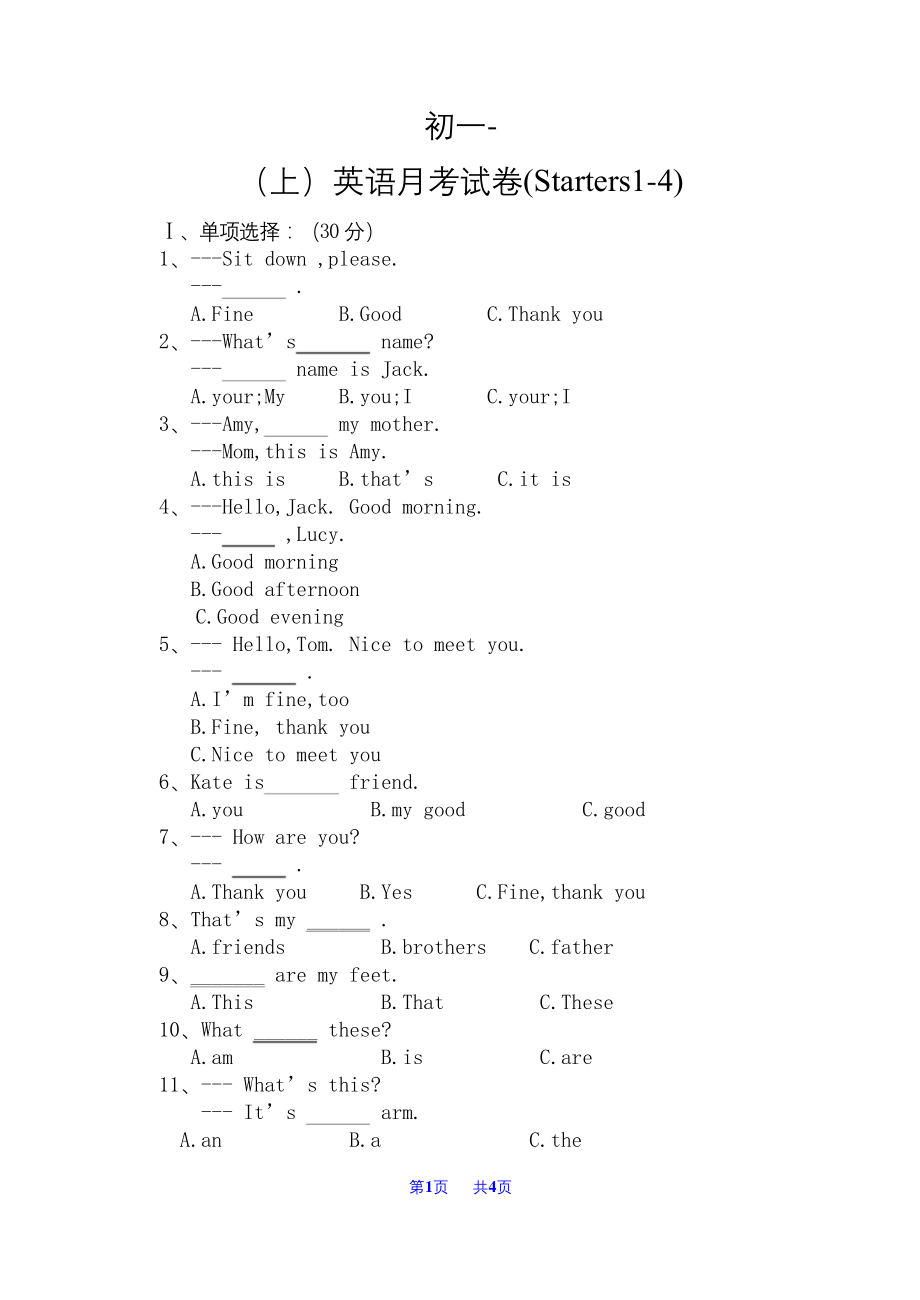 外研版七年级上英语月考试卷.docx_第1页