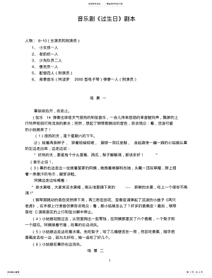 2022年音乐剧《过生日》剧本 .pdf