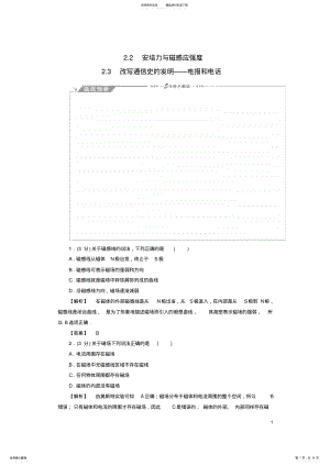 2022年高中物理第章打开电磁联系的大门_安培力与磁感应强度_改写通信史的发明-电报和电话教师用书沪科 .pdf