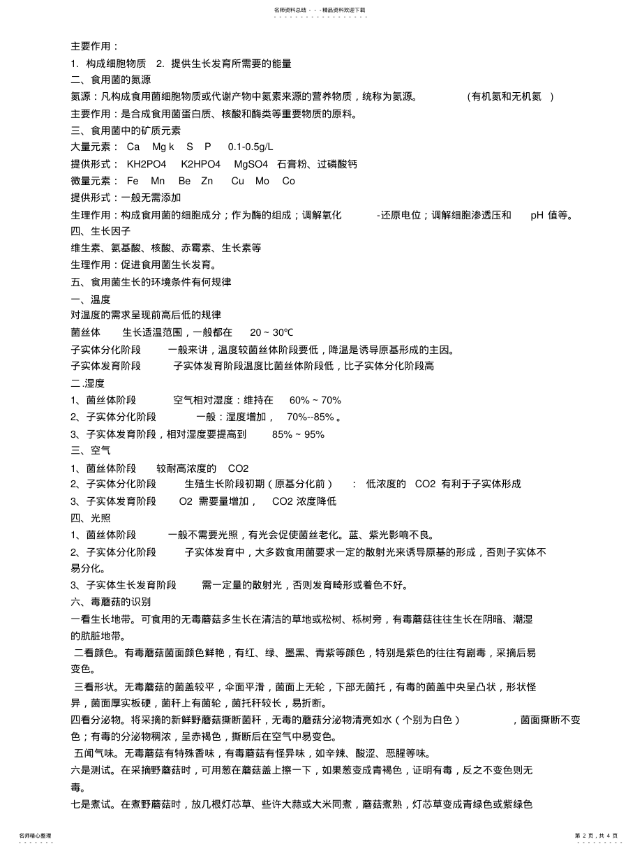 2022年食用菌答案 .pdf_第2页