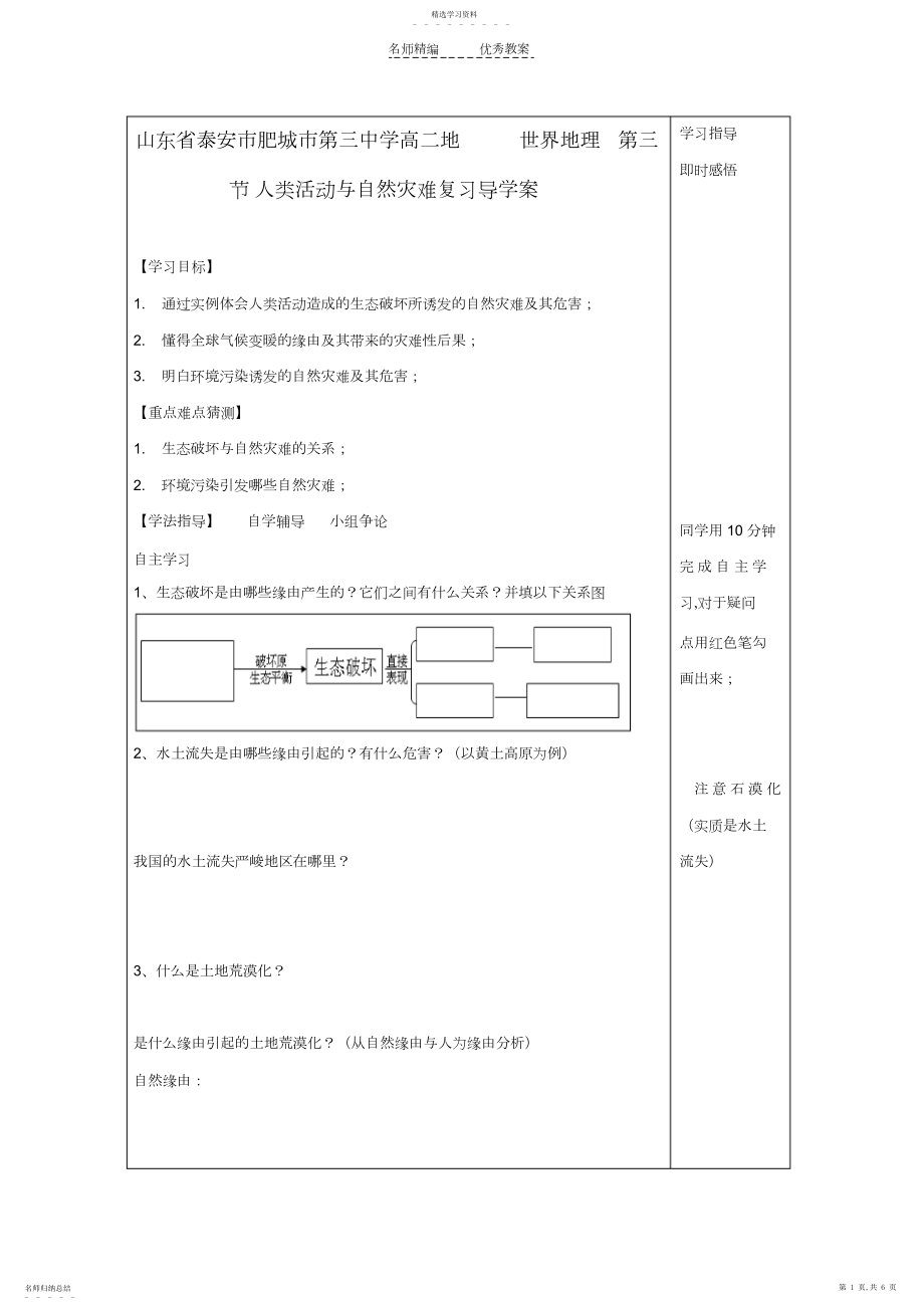 2022年山东省泰安市肥城市第三中学高二地理世界地理第三节人类活动与自然灾害复习导学案.docx_第1页