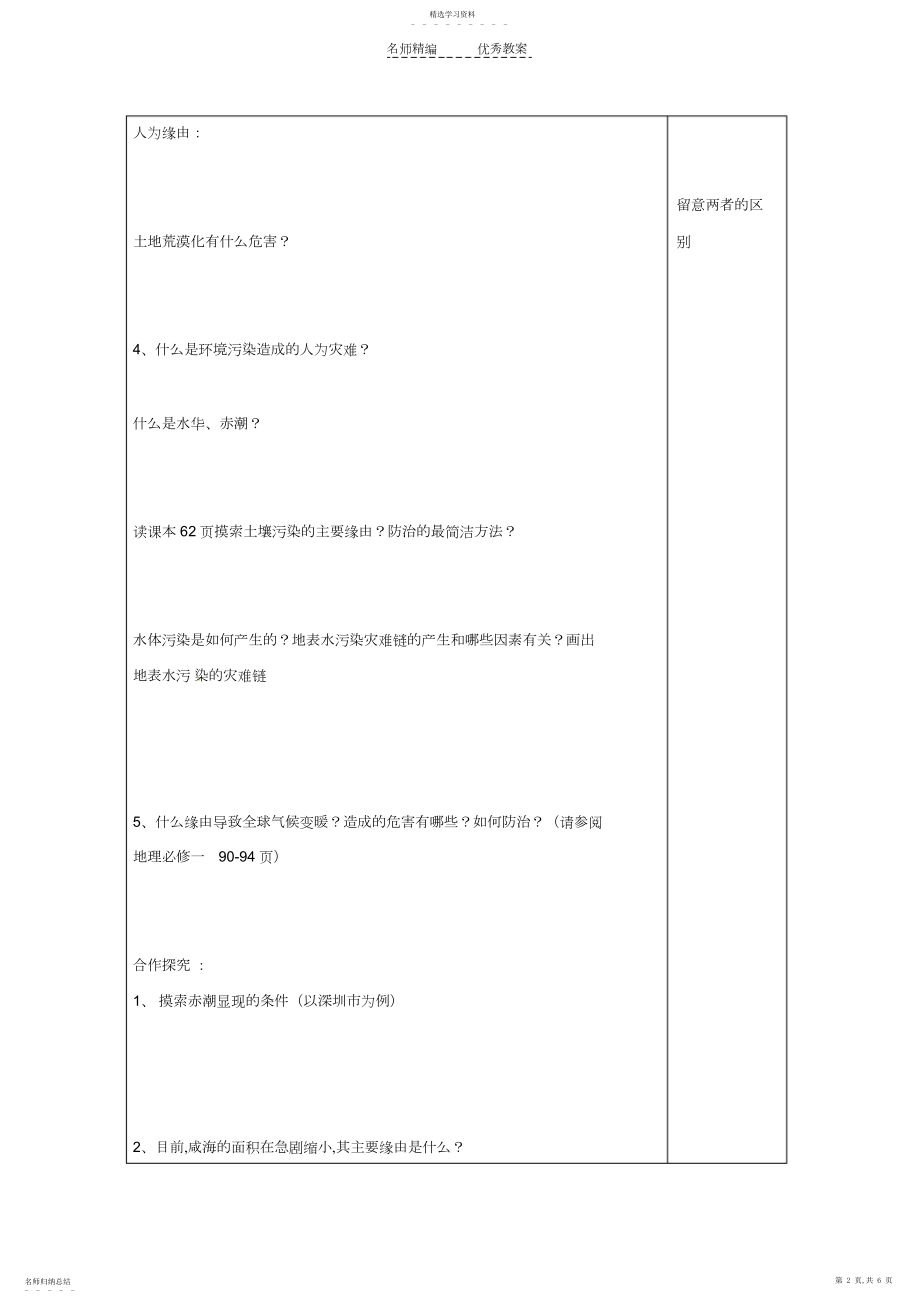 2022年山东省泰安市肥城市第三中学高二地理世界地理第三节人类活动与自然灾害复习导学案.docx_第2页