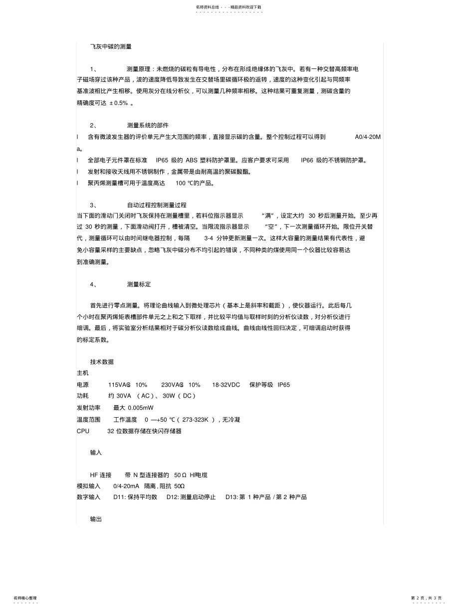 2022年飞灰测碳分析仪 .pdf_第2页