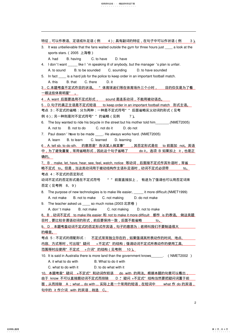 2022年高中动词不定式用法讲解及练习 2.pdf_第2页