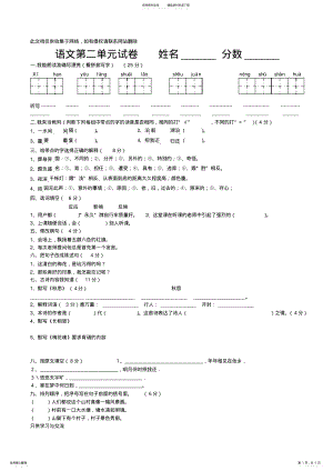 2022年小学五年级上册语文第二单元试卷及答案讲课教案 .pdf