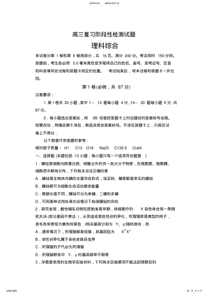 2022年山东省淄博市高三第二次模拟考试理综 .pdf