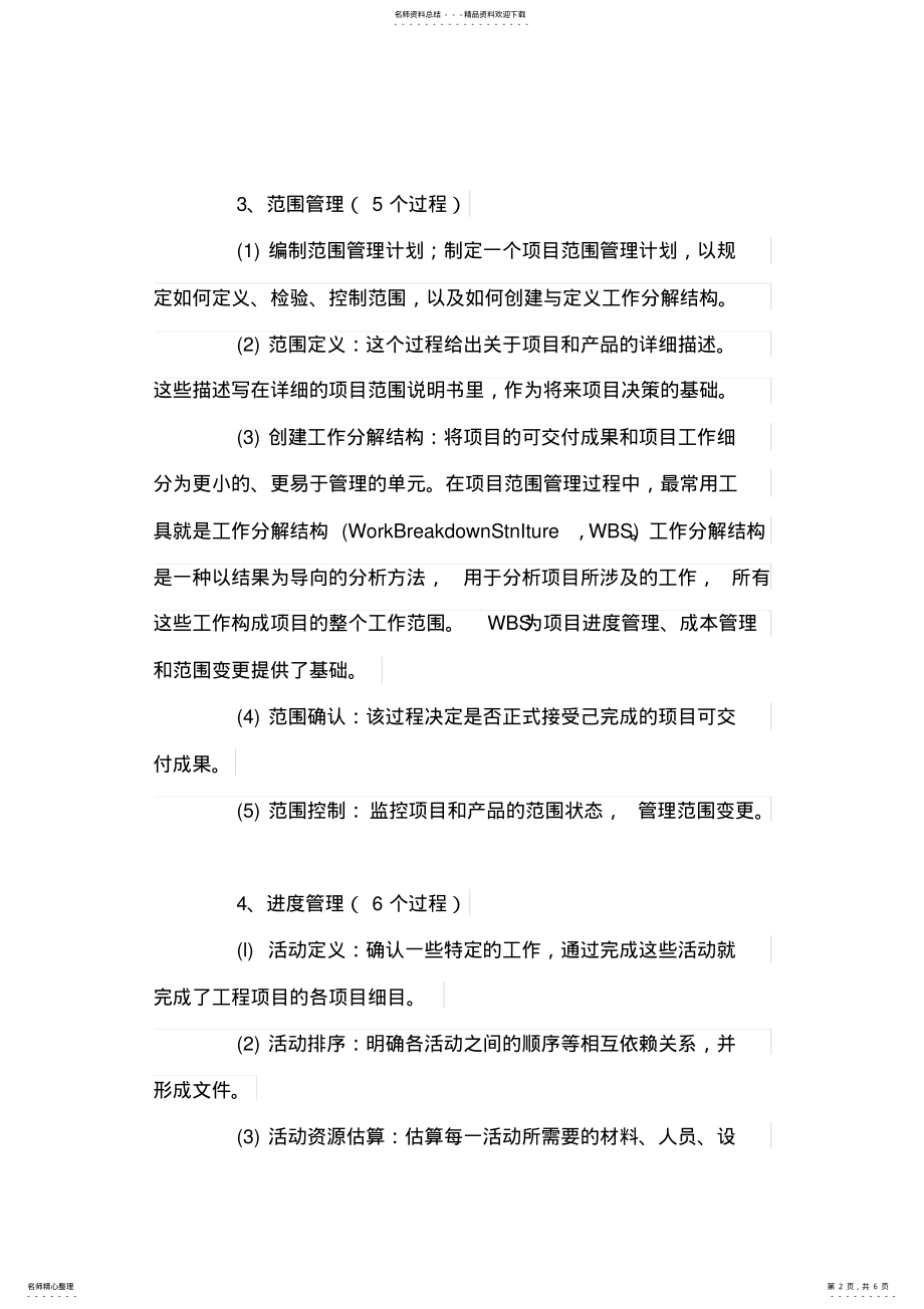 2022年大管理记忆口诀 .pdf_第2页