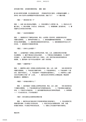 2022年常见MBA面试题目集锦 .pdf