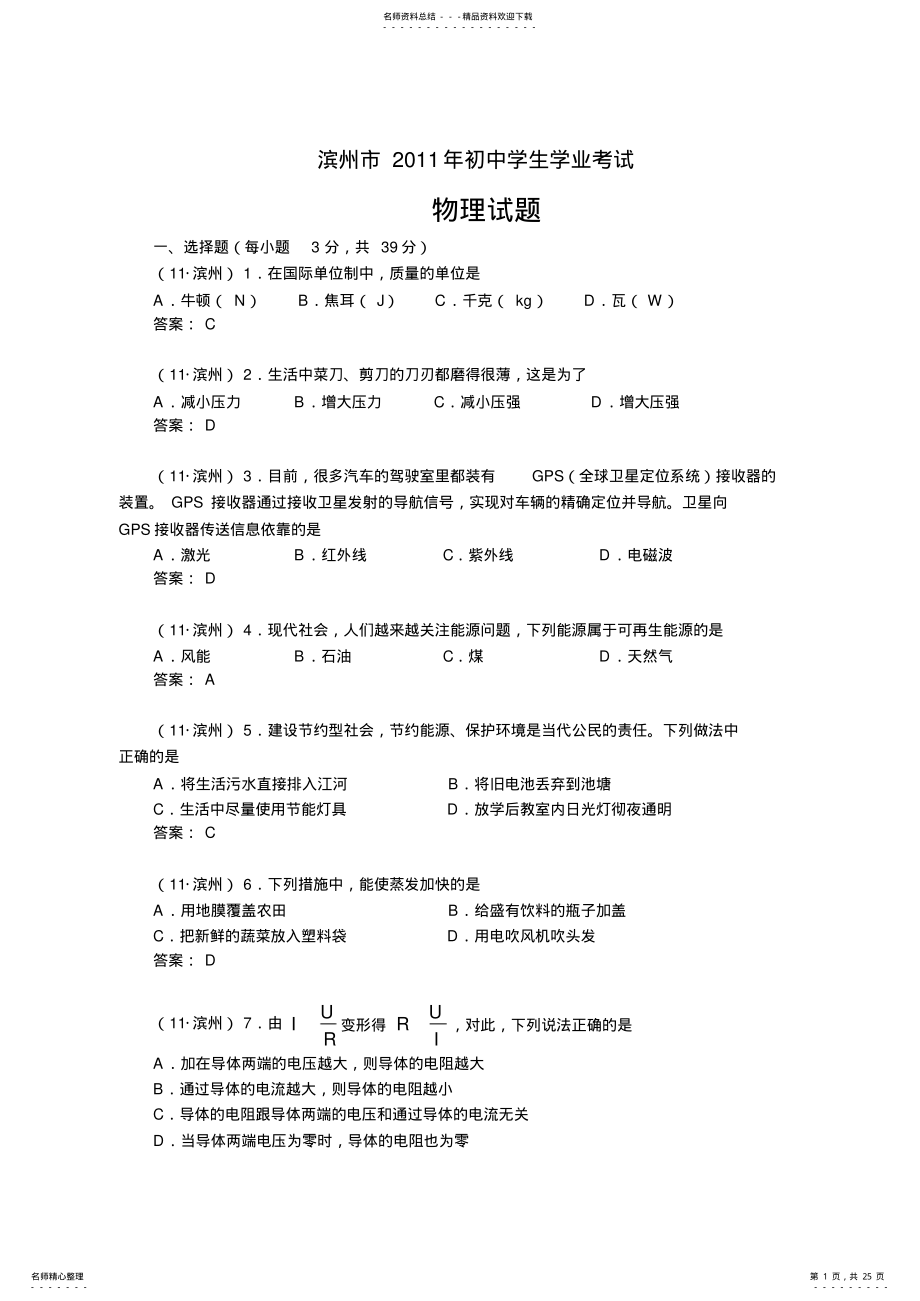 2022年山东省滨州市中考物理化学生物试题及答案 .pdf_第1页