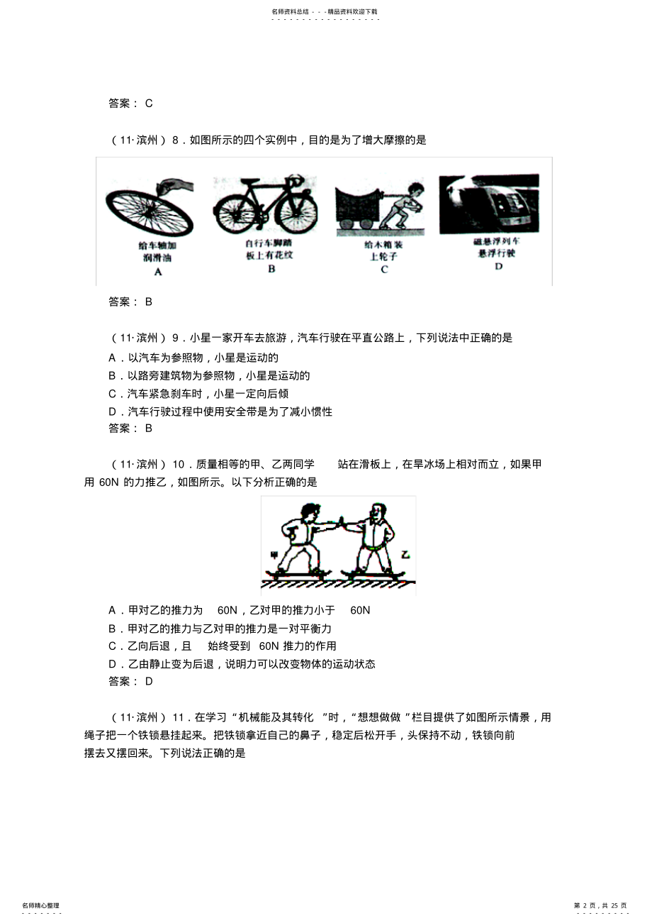 2022年山东省滨州市中考物理化学生物试题及答案 .pdf_第2页