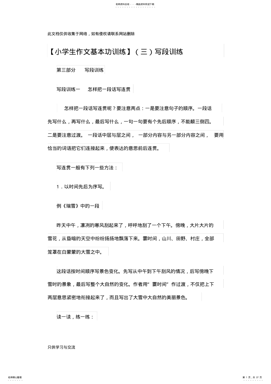 2022年小学生作文基本功训练讲课稿 .pdf_第1页