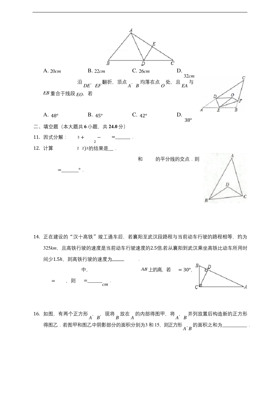 广东省潮州市2019-2020八年级上学期期末数学试卷-及答案解析.docx_第2页