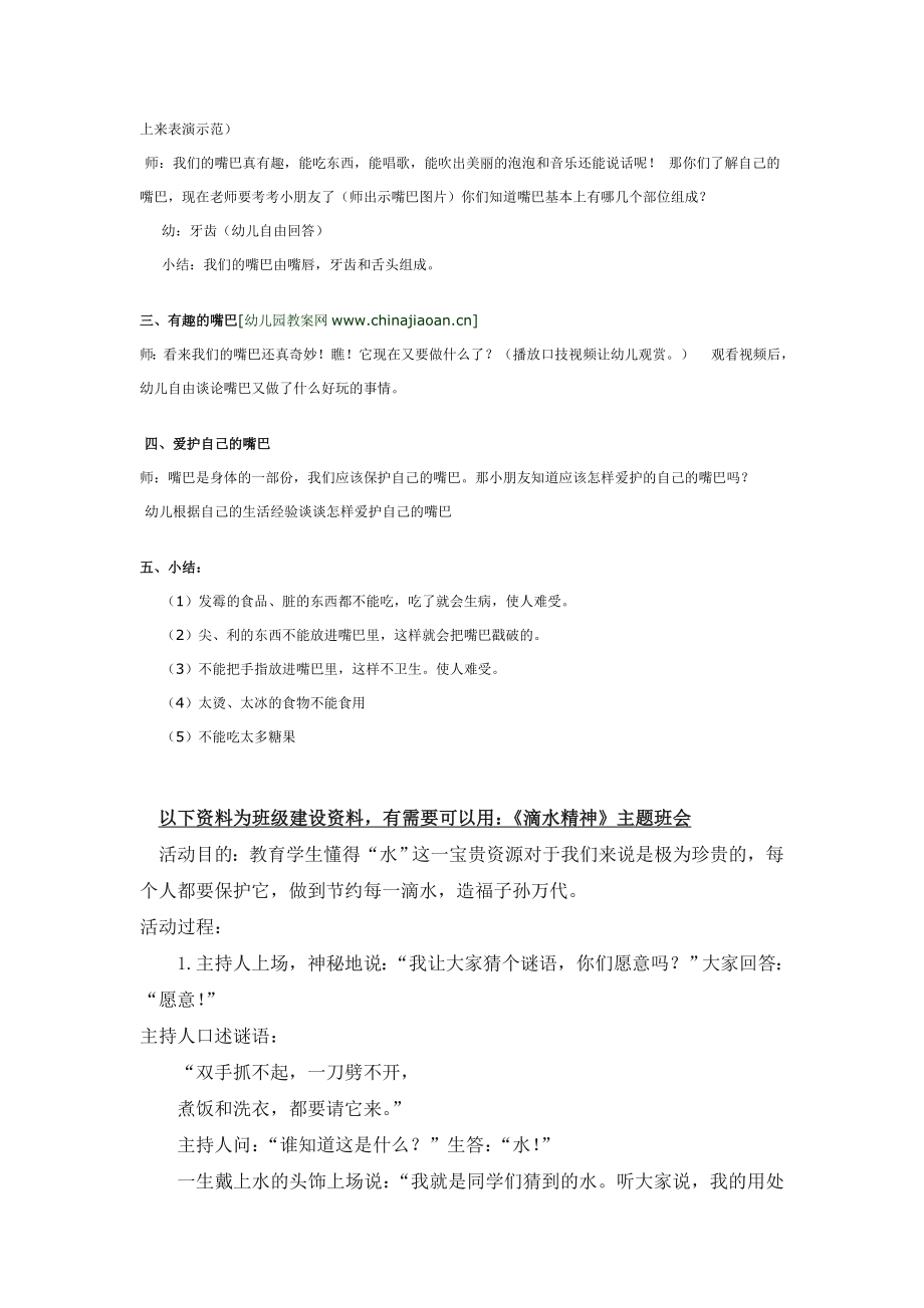 幼儿园大班中班小班小班科学-有趣的嘴巴-优秀教案优秀教案课时作业课时训练.doc_第2页