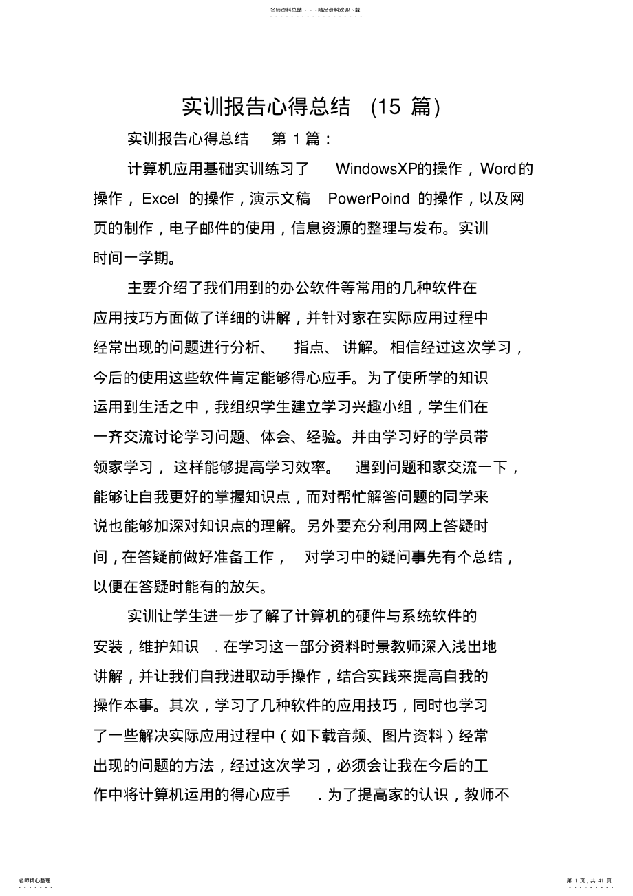 2022年实训报告心得总结 .pdf_第1页