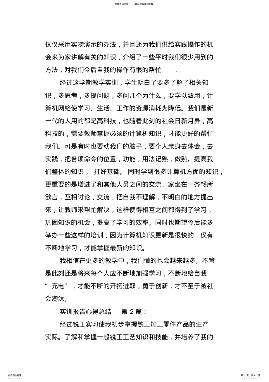 2022年实训报告心得总结 .pdf_第2页