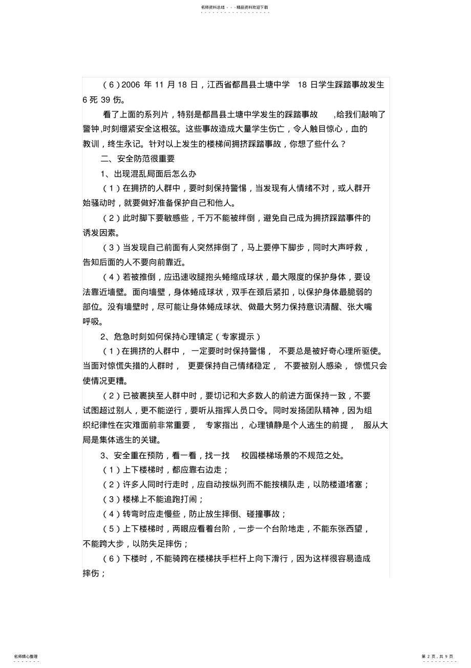 2022年小学二年级安全教育教案全册 .pdf_第2页